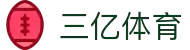三亿(集团)体育科技有限公司官网